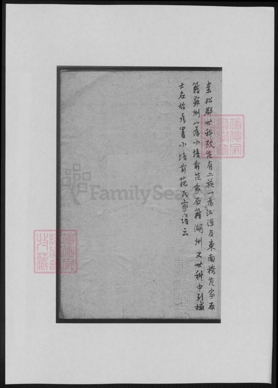 上海市松江区范氏族谱-范氏宗谱.pdf电子版插图1 上海市松江区范氏族谱-范氏宗谱.pdf电子版插图1