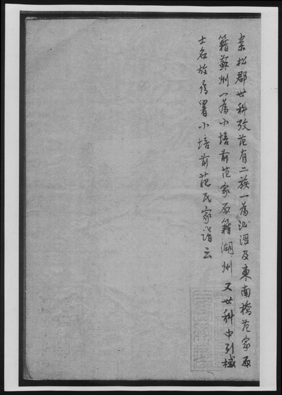 江苏省苏州市太仓市范氏族谱-范氏宗谱.pdf电子版插图1