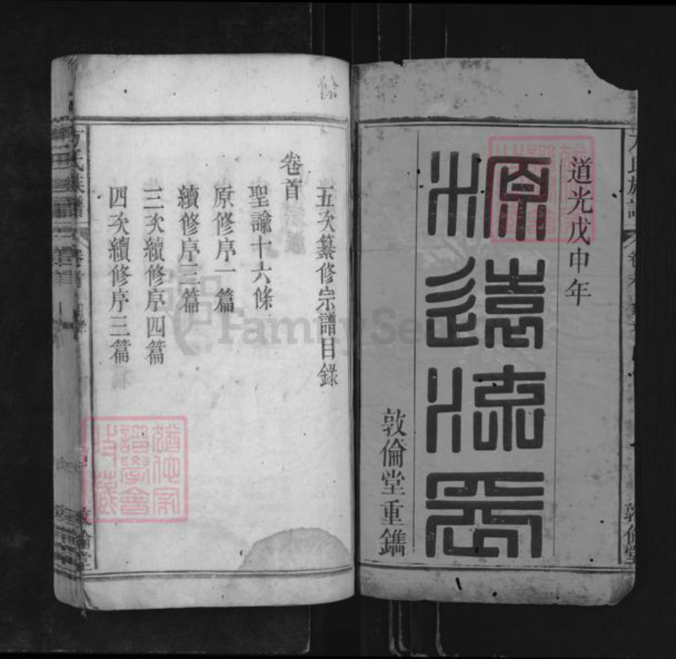 安徽省安庆市岳西县响肠镇方氏敦伦堂族谱-方氏族谱.pdf电子版插图1 安徽省安庆市岳西县响肠镇方氏敦伦堂族谱-方氏族谱.pdf电子版插图1