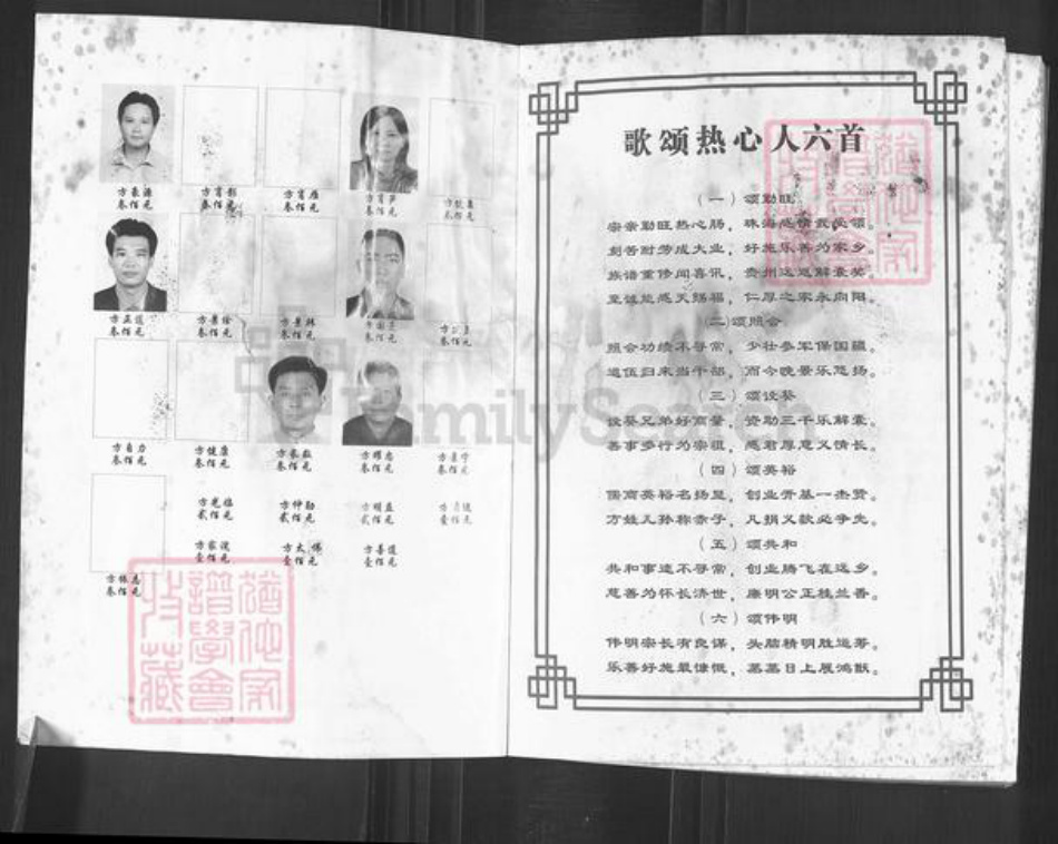 广东省江门市台山市方氏族谱-下川方氏族谱.pdf电子版插图1 广东省江门市台山市方氏族谱-下川方氏族谱.pdf电子版插图1