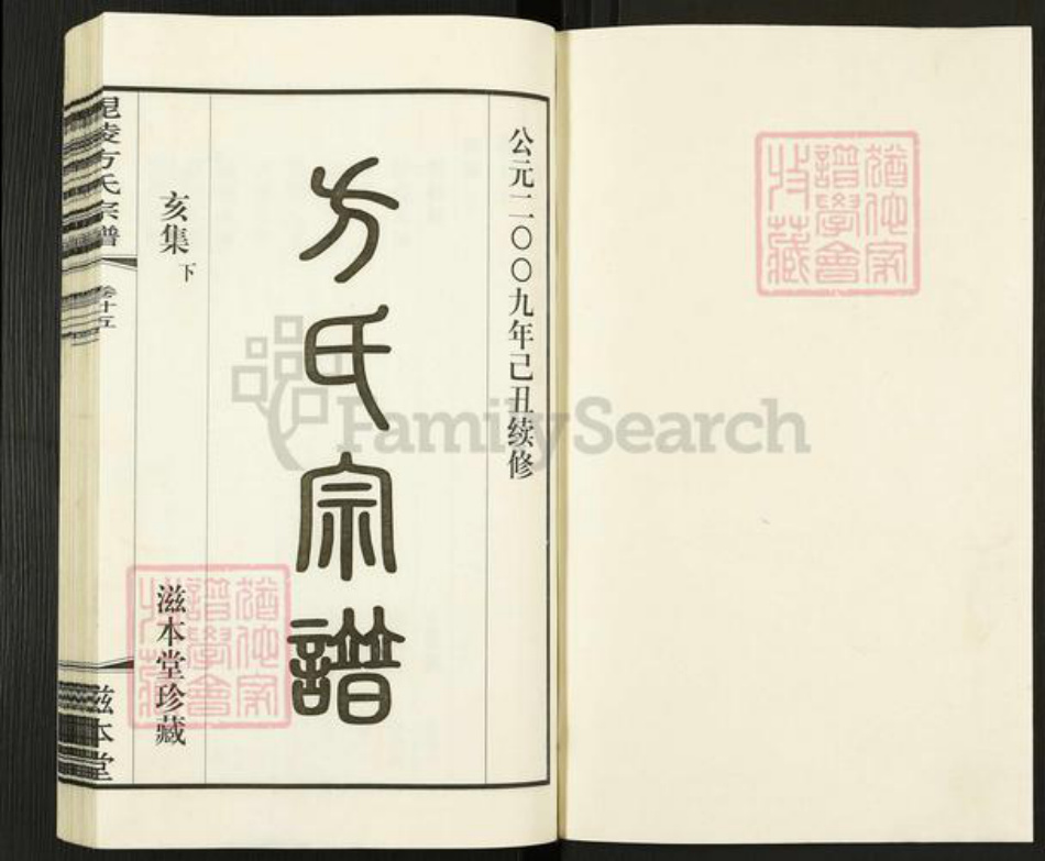 江苏省常州市武进县方氏滋本堂族谱-毘陵芳茂里方氏宗谱.pdf电子版插图1 江苏省常州市武进县方氏滋本堂族谱-毘陵芳茂里方氏宗谱.pdf电子版插图1