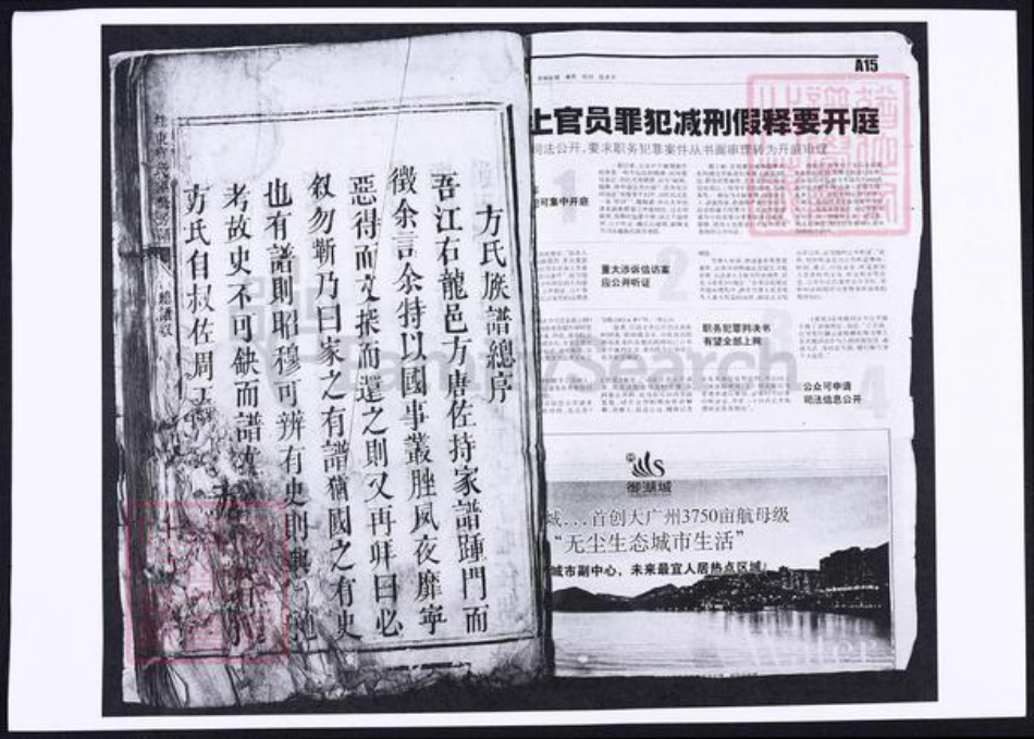 湖南省郴州市方氏族谱-桂东方氏重修房谱.pdf电子版插图1 湖南省郴州市方氏族谱-桂东方氏重修房谱.pdf电子版插图1