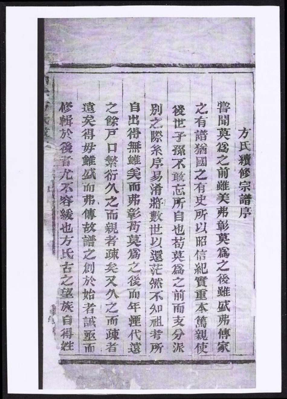 浙江省杭州市桐庐县县方氏族谱-白云方氏宗谱.pdf电子版插图1 浙江省杭州市桐庐县县方氏族谱-白云方氏宗谱.pdf电子版插图1