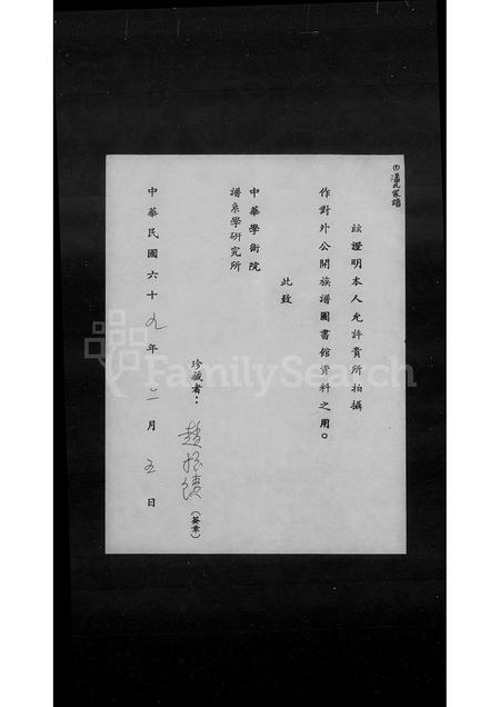 福建潘氏族谱-潘氏家谱.pdf电子版插图1