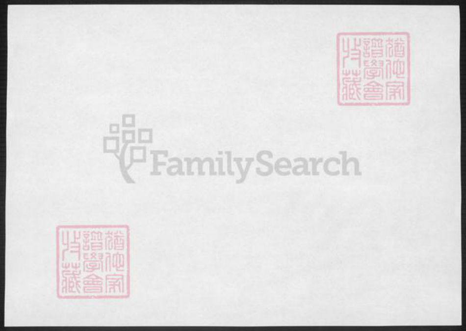 山东省德州市封氏族谱-德州封氏支谱.pdf电子版插图1