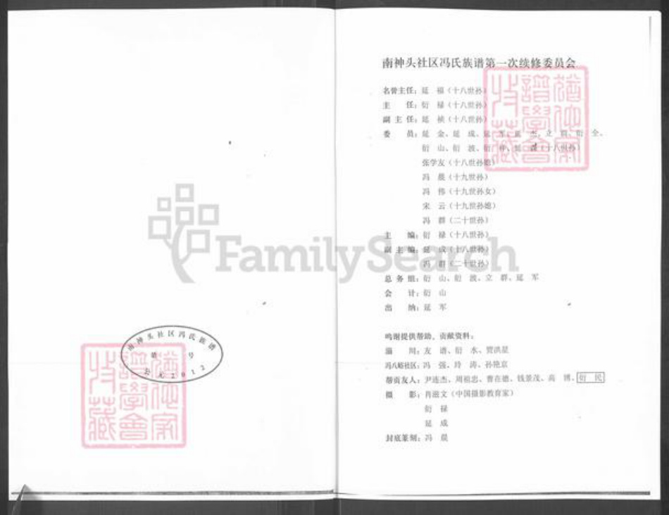 山东省淄博市博山区冯氏富厚堂族谱-冯氏族谱.pdf电子版插图1 山东省淄博市博山区冯氏富厚堂族谱-冯氏族谱.pdf电子版插图1