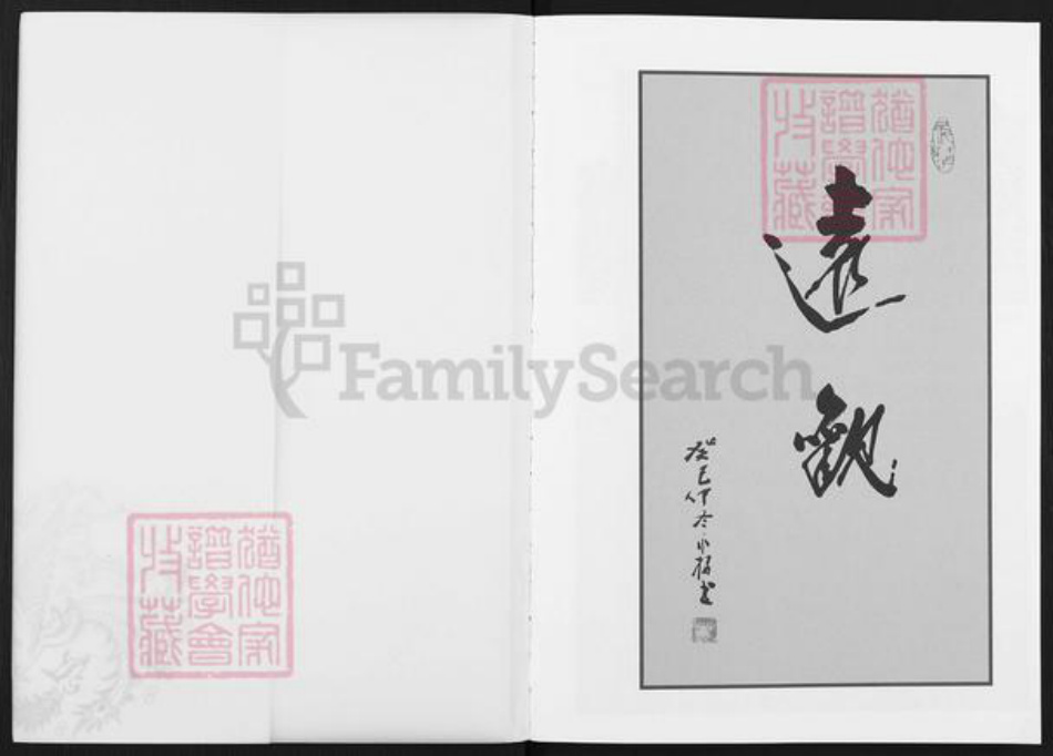 四川省南充市南部县冯氏族谱-冯氏家谱.pdf电子版插图1 四川省南充市南部县冯氏族谱-冯氏家谱.pdf电子版插图1