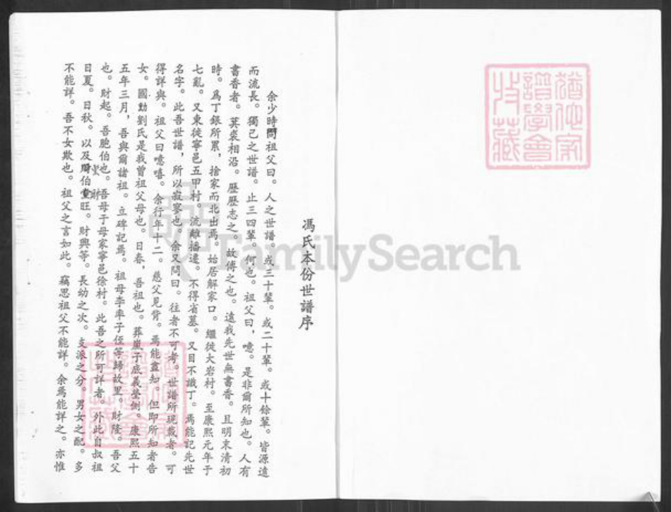 山东省烟台市栖霞市冯氏族谱-冯氏本分世谱.pdf电子版插图1