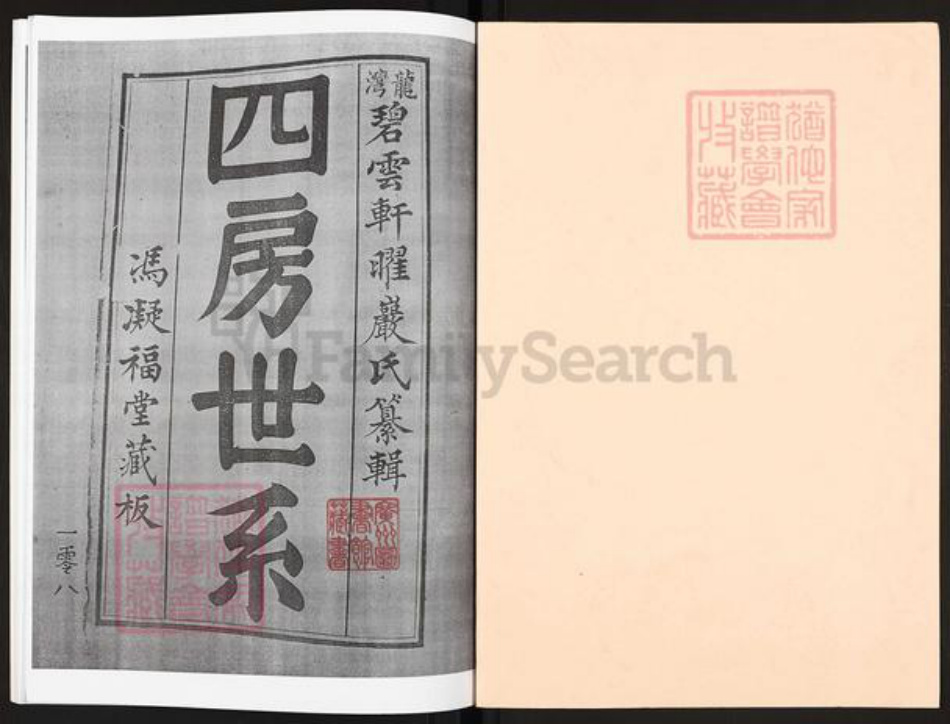 广东省云浮市罗定市龙湾镇冯氏凝福堂族谱-龙湾冯氏世谱.pdf电子版插图1