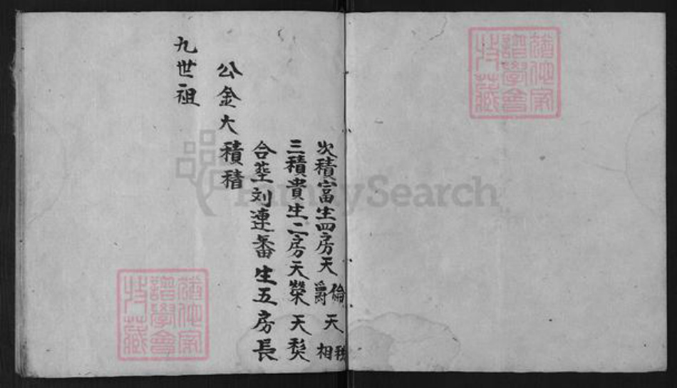 江西省宜春市万载县冯氏族谱-族薄.pdf电子版插图1