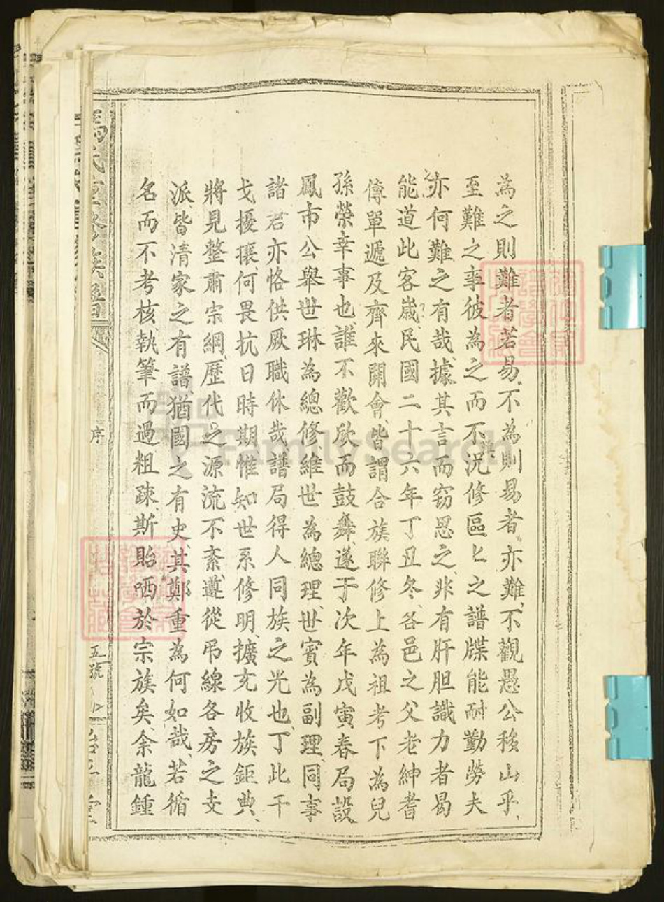 广东省广州市番禺区冯氏始平堂族谱-冯氏重修族谱.pdf电子版插图1 广东省广州市番禺区冯氏始平堂族谱-冯氏重修族谱.pdf电子版插图1
