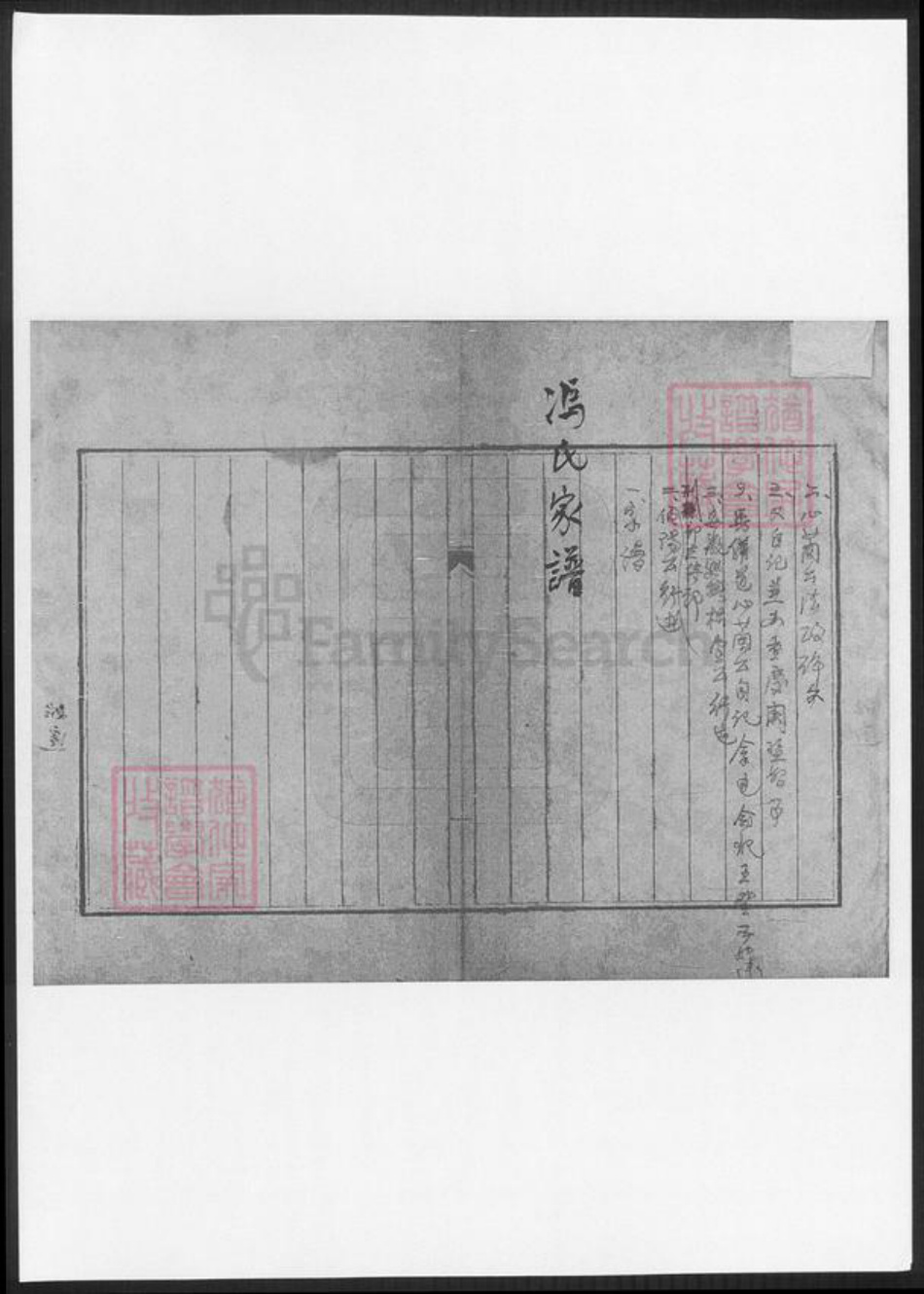 浙江省嘉兴市冯氏族谱-冯氏始迁嘉兴本支谱.pdf电子版插图1 浙江省嘉兴市冯氏族谱-冯氏始迁嘉兴本支谱.pdf电子版插图1