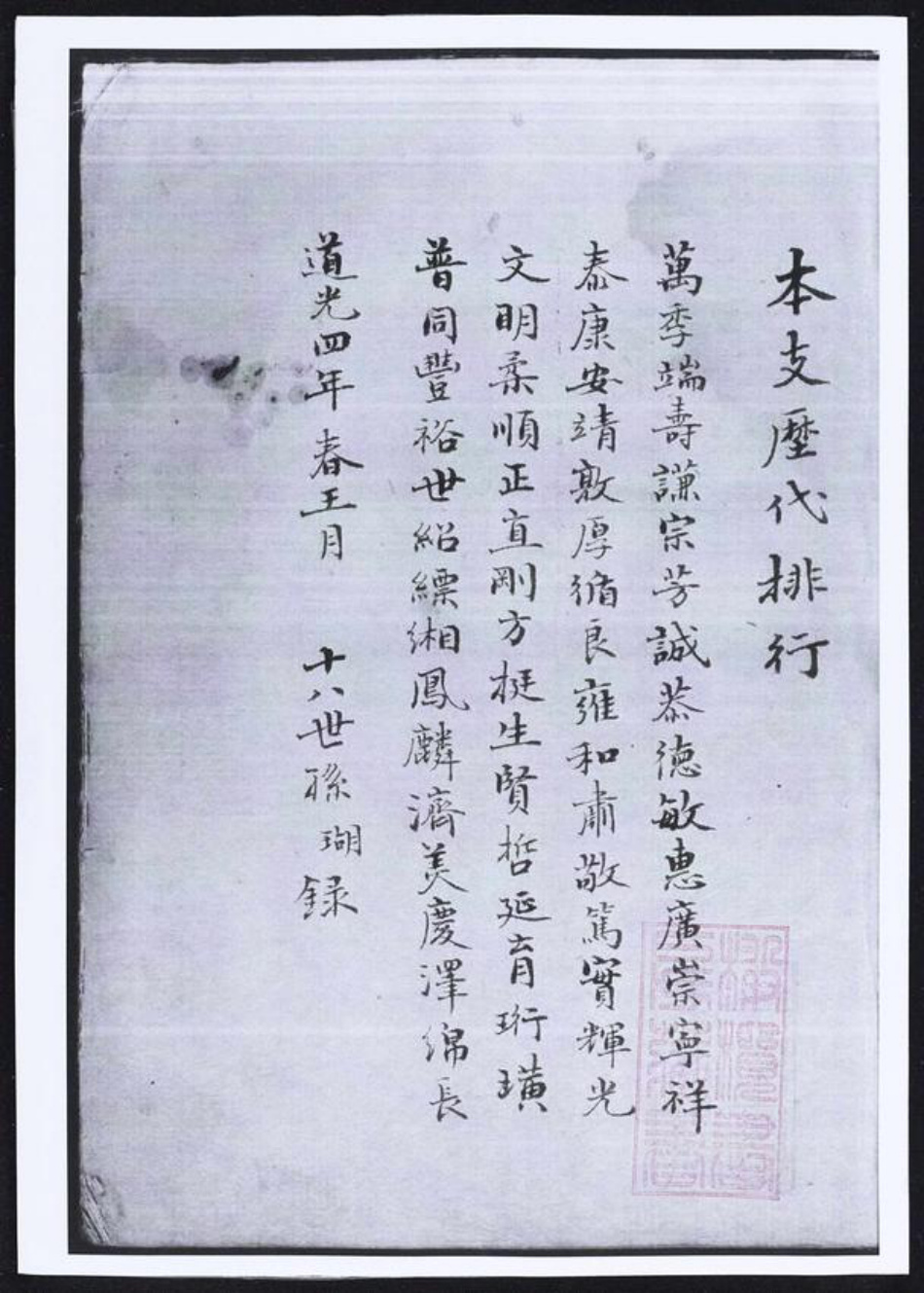 浙江省宁波市慈溪市冯氏族谱-冯氏宗谱.pdf电子版插图1 浙江省宁波市慈溪市冯氏族谱-冯氏宗谱.pdf电子版插图1