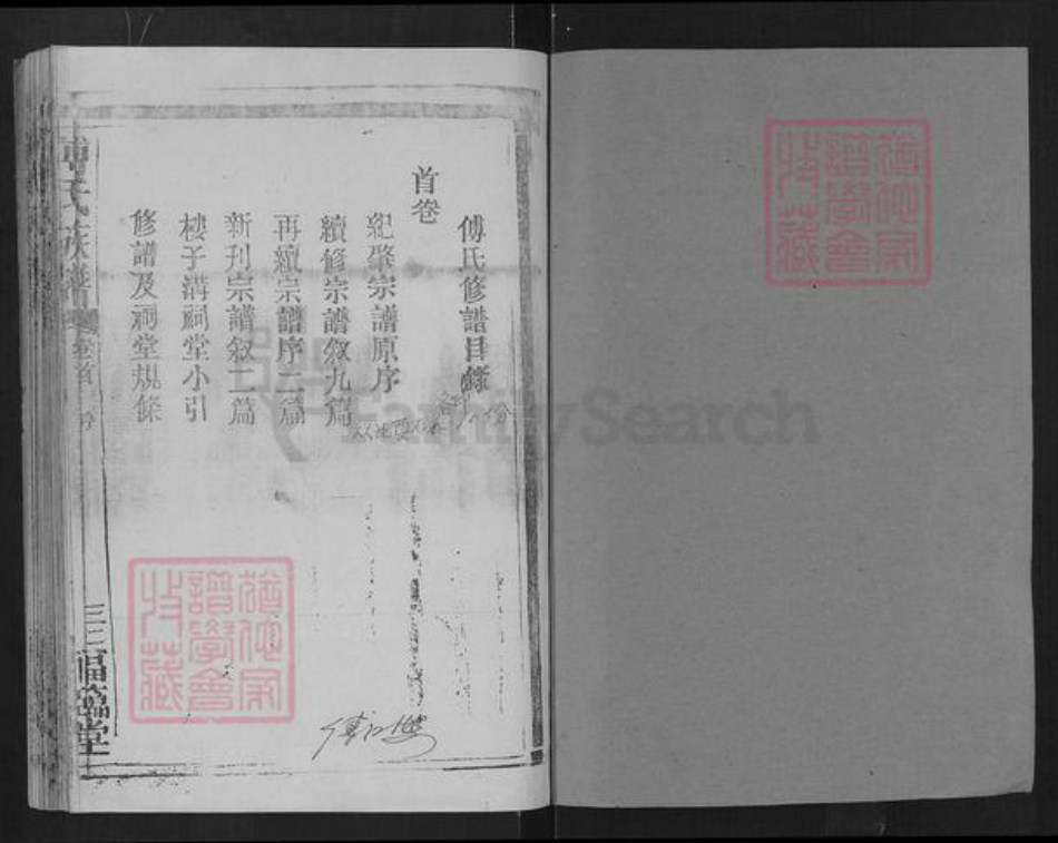 湖北省孝感市大悟县高店乡傅氏福临堂族谱-傅氏族谱.pdf电子版插图1