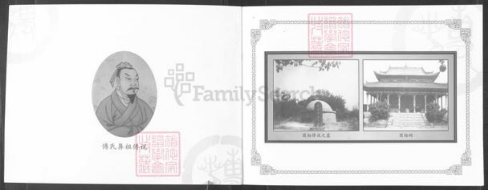 河南省南阳市镇平县杨营镇傅氏族谱-傅氏傅登世系族谱.pdf电子版插图1