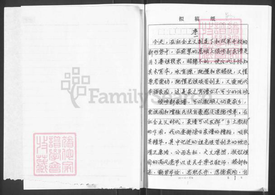 山东省烟台市栖霞市西城镇高氏族谱-栖霞百家宅夼村.高氏支谱.pdf电子版插图1