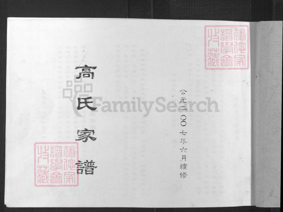 山西省晋中市太谷区阳邑乡高氏族谱-高氏家谱.pdf电子版插图1 山西省晋中市太谷区阳邑乡高氏族谱-高氏家谱.pdf电子版插图1