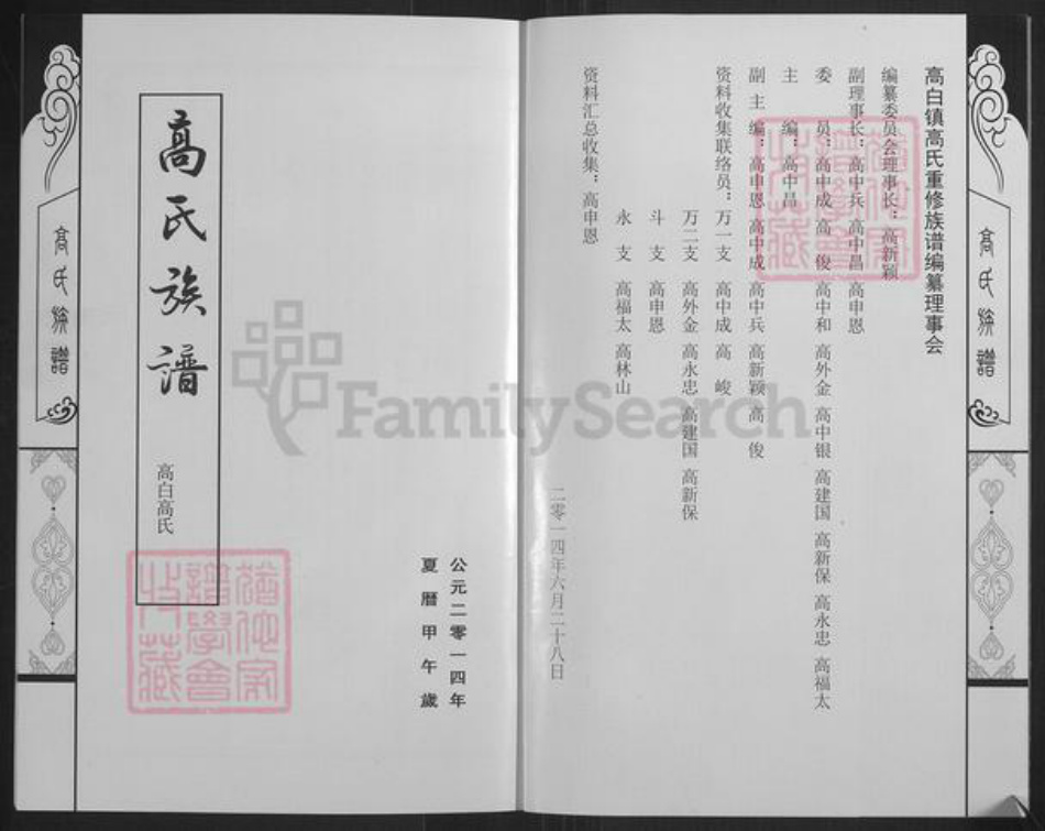 山西省太原市清徐县高氏族谱-高氏族谱.pdf电子版插图1