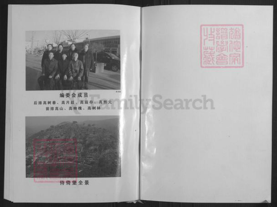 山西省忻州市繁峙县高氏族谱-高氏家谱.pdf电子版插图1