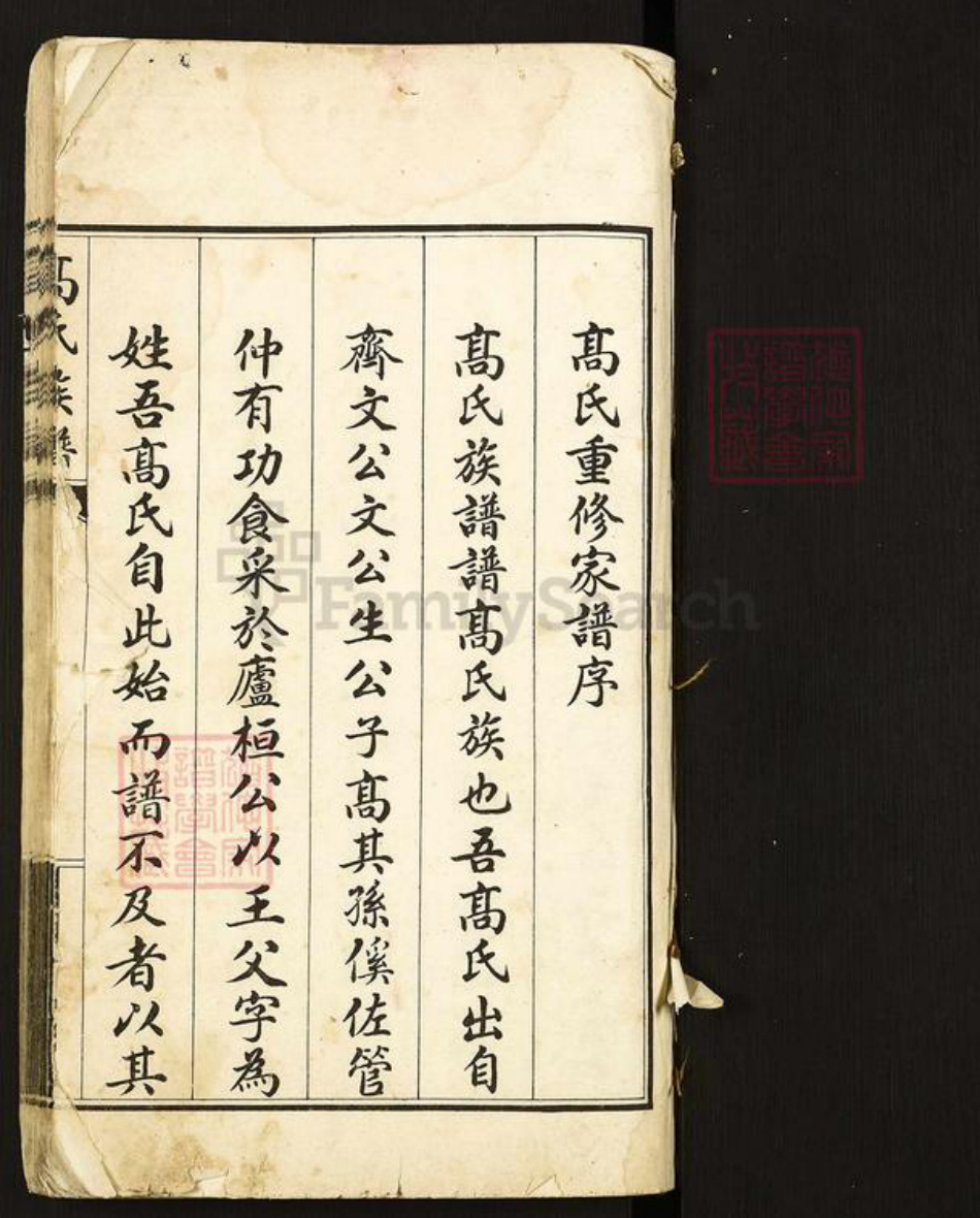 河北省沧州东光县高氏族谱-高氏族谱.pdf电子版插图1 河北省沧州东光县高氏族谱-高氏族谱.pdf电子版插图1