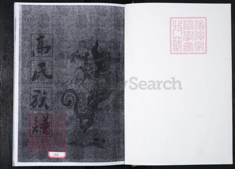 山东省青岛市即墨区高氏族谱-高氏族谱.pdf电子版插图1