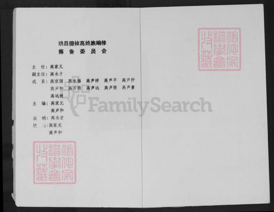 四川省宜宾市珙县珙泉镇高氏族谱-高氏族谱.pdf电子版插图1 四川省宜宾市珙县珙泉镇高氏族谱-高氏族谱.pdf电子版插图1