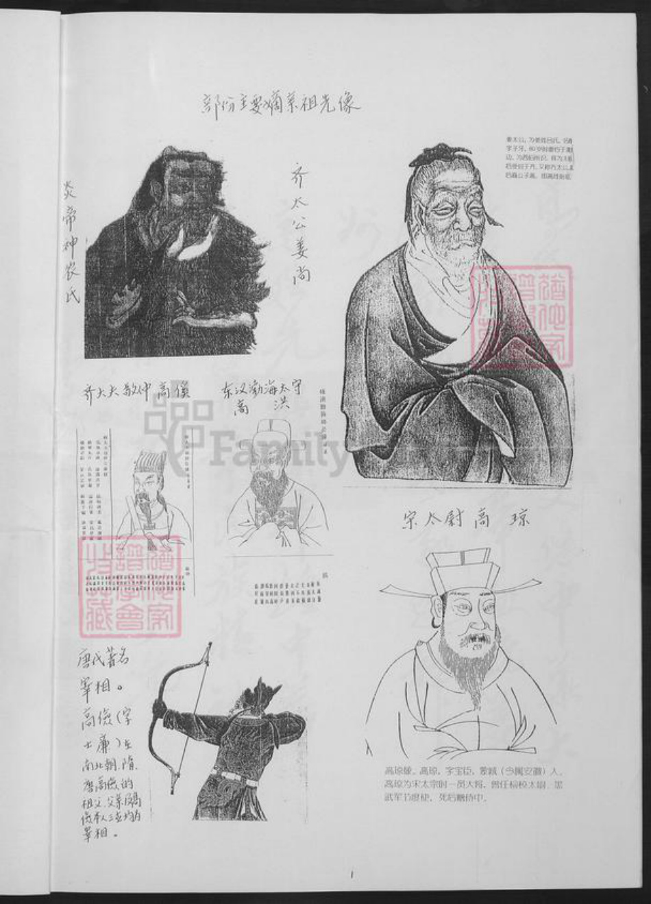 江西省南昌市新建区长堎镇高氏族谱-高文炳家族远古至今嫡系宗亲简谱.pdf电子版插图1