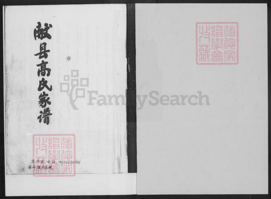 河北省沧州献县商林乡高氏族谱-献县高氏家谱.pdf电子版插图1 河北省沧州献县商林乡高氏族谱-献县高氏家谱.pdf电子版插图1