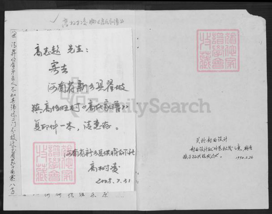 河南省新乡市新乡县翟坡镇高氏族谱-高氏家谱.pdf电子版插图1 河南省新乡市新乡县翟坡镇高氏族谱-高氏家谱.pdf电子版插图1