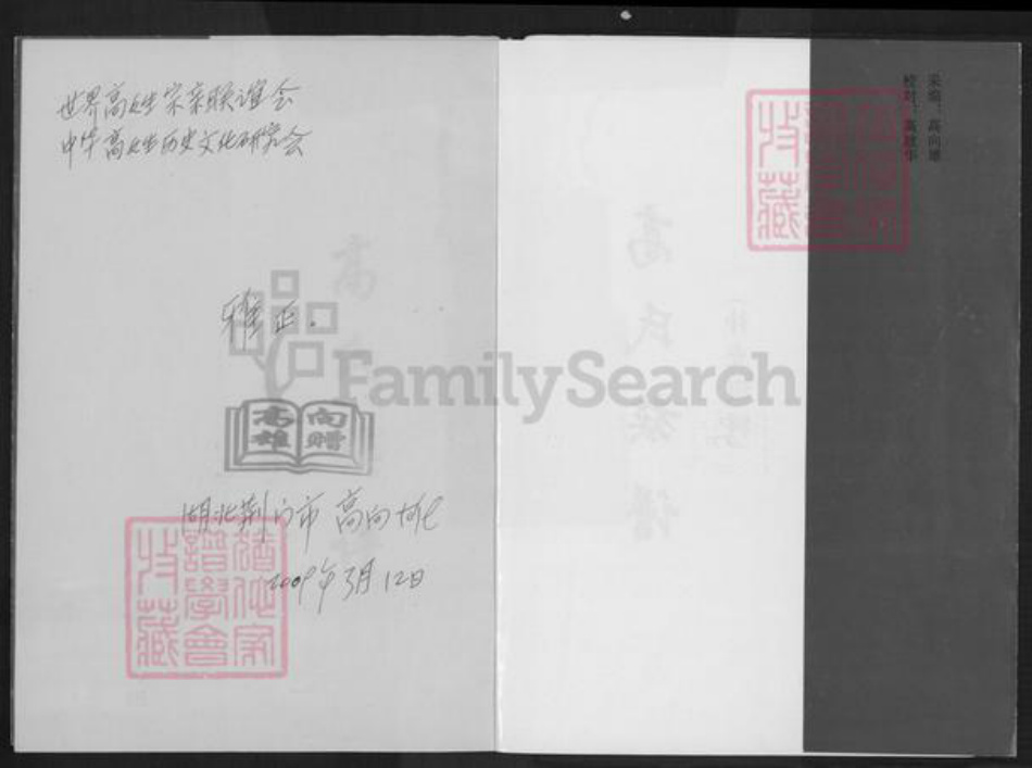 湖北省荆门市东宝区漳河镇高氏族谱-高氏族谱.补充资料.pdf电子版插图1 湖北省荆门市东宝区漳河镇高氏族谱-高氏族谱.补充资料.pdf电子版插图1