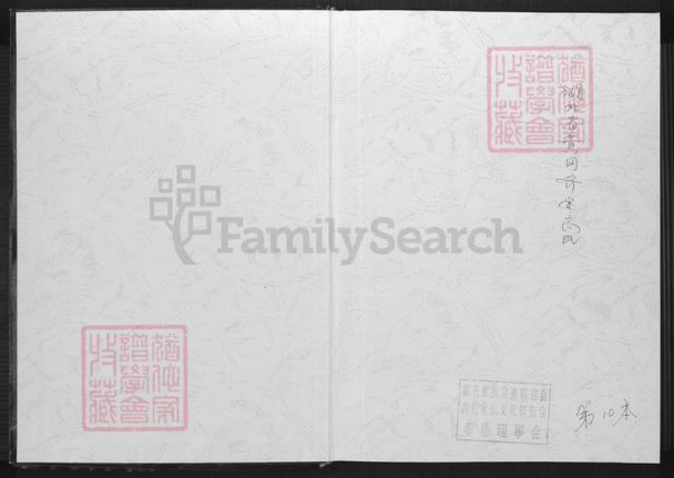 湖北省孝感市孝昌县花西乡高氏安愚堂族谱-高氏宗谱.pdf电子版插图1