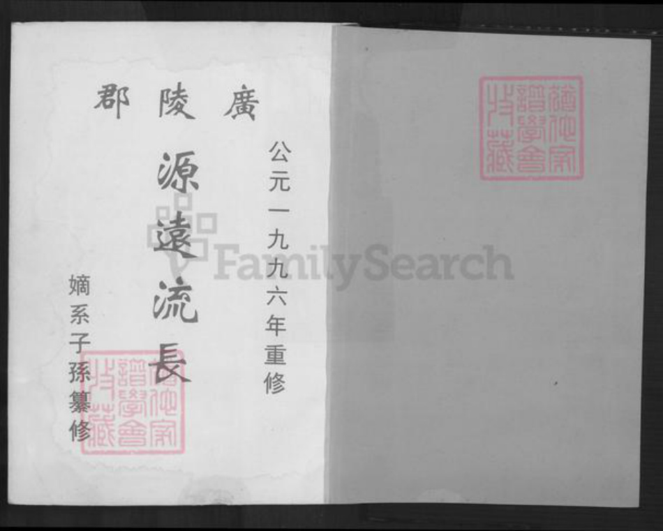 福建省宁德市福鼎市桐山街道高氏族谱-高氏宗谱.pdf电子版插图1 福建省宁德市福鼎市桐山街道高氏族谱-高氏宗谱.pdf电子版插图1