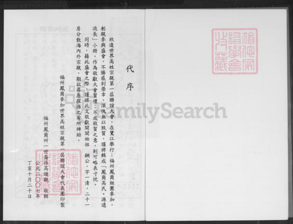 福建省福州市仓山区仓山镇高氏族谱-凤岗高氏源远流长.pdf电子版插图1