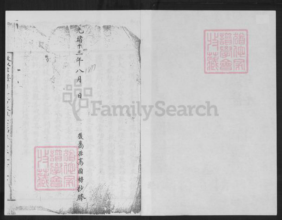 云南省楚雄彝族自治州姚安县高氏族谱-高氏家谱.pdf电子版插图1