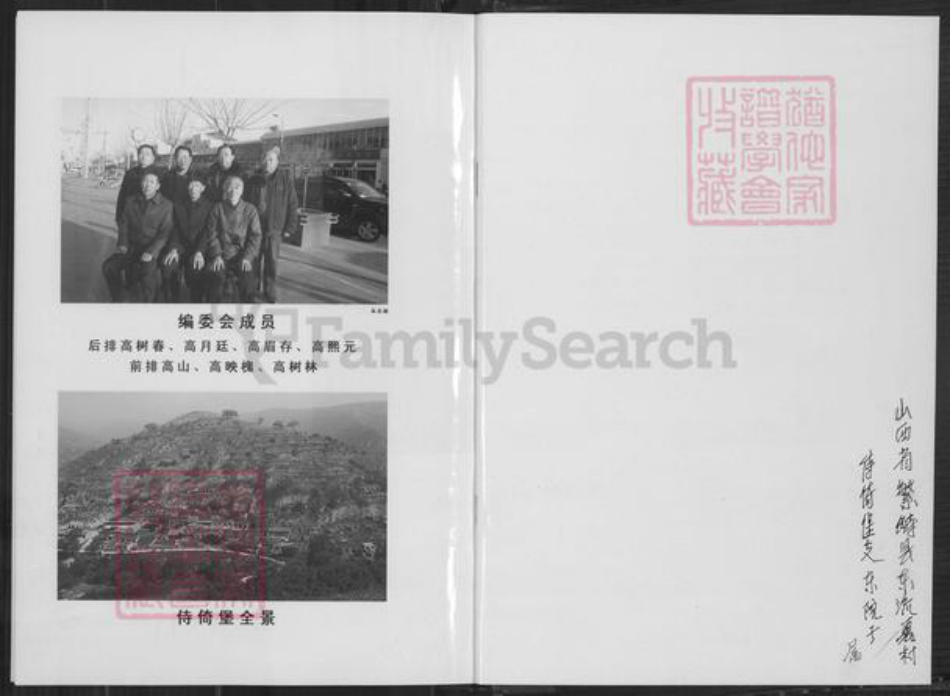 山西省忻州市繁峙县高氏族谱-高氏家谱.pdf电子版预览图1