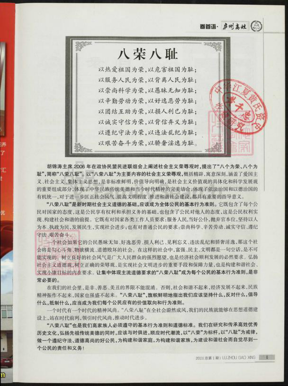 安徽省合肥市高氏孝义堂族谱-庐州高氏.pdf电子版插图1