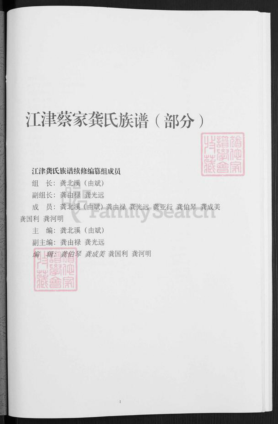 重庆市江津区李市镇龚氏族谱-江津蔡家龚氏族谱.pdf电子版插图1