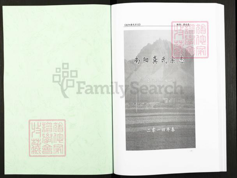 河南省南阳市龚氏族谱-南阳龚氏宗志.pdf电子版插图1 河南省南阳市龚氏族谱-南阳龚氏宗志.pdf电子版插图1