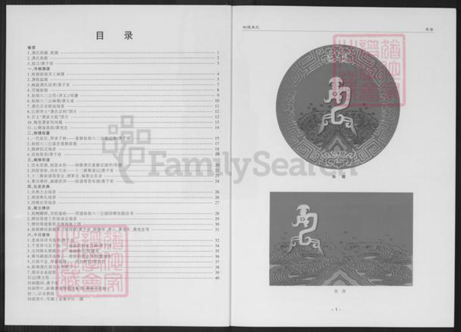 江苏省常州市龚氏族谱-毗陵龚氏.pdf电子版插图1 江苏省常州市龚氏族谱-毗陵龚氏.pdf电子版插图1