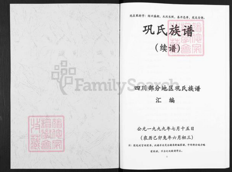 四川省绵阳市江油市大康镇巩氏族谱-巩氏族谱.pdf电子版插图1 四川省绵阳市江油市大康镇巩氏族谱-巩氏族谱.pdf电子版插图1