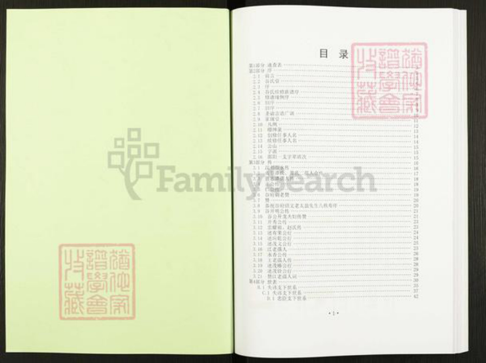 重庆市江津区蔡家镇谷氏九经堂族谱-江津谷氏家谱.pdf电子版插图1