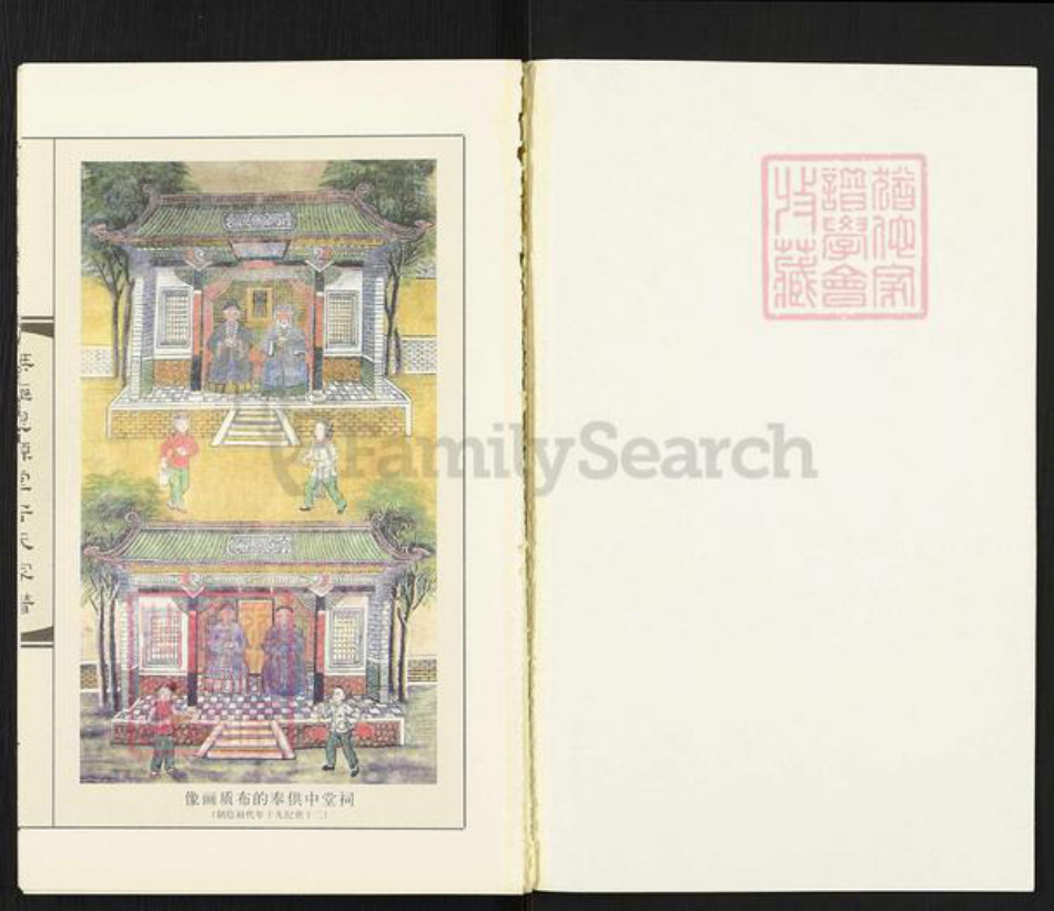 河北省石家庄市无极县郝庄乡谷氏思源堂族谱-无极思源堂谷氏家谱.pdf电子版插图1