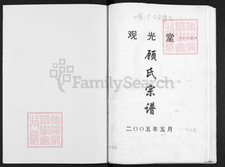 江苏省扬州市邗江区顾氏观光堂族谱-顾氏宗谱.pdf电子版插图1