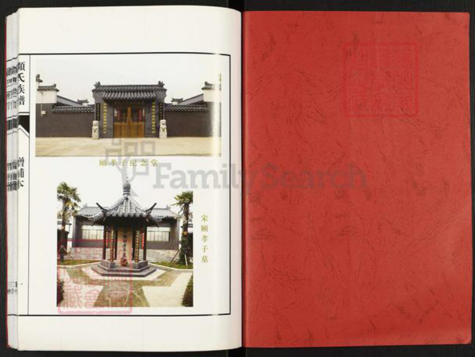 江苏省无锡市江阴市澄江顾氏孝礼堂族谱-顾氏族谱.pdf电子版插图1