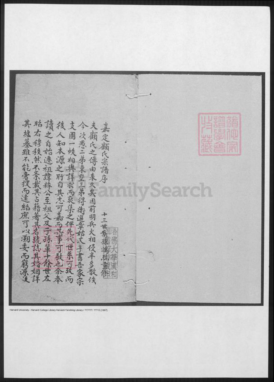 上海市嘉定区顾氏族谱-嘉定顾氏宗谱.pdf电子版插图1