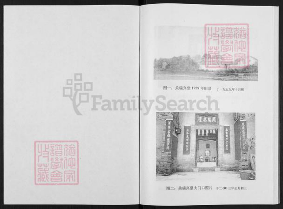 广西壮族自治区玉林玉州区玉城街道关氏关瑞兴堂族谱-关瑞兴堂家谱.pdf电子版插图1 广西壮族自治区玉林玉州区玉城街道关氏关瑞兴堂族谱-关瑞兴堂家谱.pdf电子版插图1