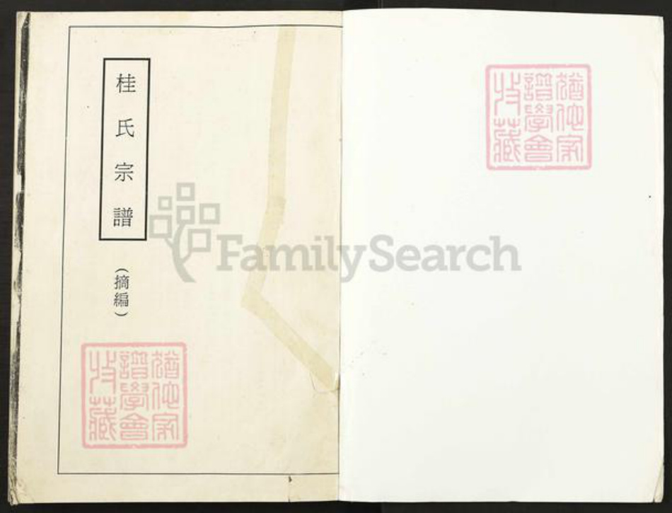 江西省鹰潭市贵溪市桂氏族谱-桂氏宗谱.pdf电子版插图1 江西省鹰潭市贵溪市桂氏族谱-桂氏宗谱.pdf电子版插图1