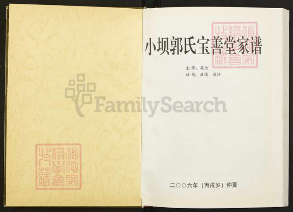 江西省赣州市南康区郭氏宝善堂族谱-小坝郭氏宝善堂家谱.pdf电子版插图1 江西省赣州市南康区郭氏宝善堂族谱-小坝郭氏宝善堂家谱.pdf电子版插图1