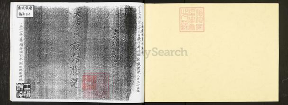 广东省广州市番禺区郭氏族谱-太原氏族谱腾记.pdf电子版插图1 广东省广州市番禺区郭氏族谱-太原氏族谱腾记.pdf电子版插图1