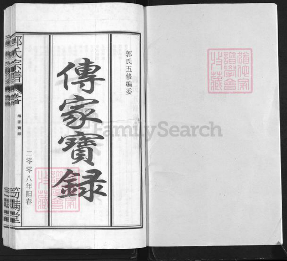 安徽省合肥市肥东县店端口镇郭氏笏满堂族谱-郭氏宗谱.pdf电子版插图1